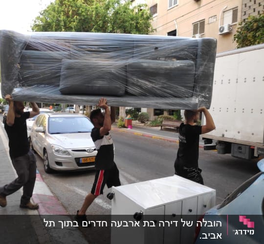 שלושה אנשים נושאים ספה עטופה בניילון ברחוב